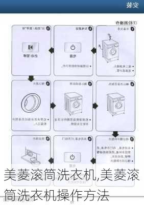 美菱滚筒洗衣机,美菱滚筒洗衣机操作方法