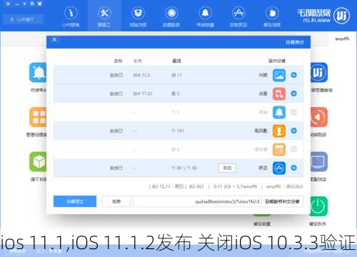 ios 11.1,iOS 11.1.2发布 关闭iOS 10.3.3验证