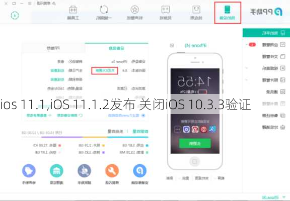 ios 11.1,iOS 11.1.2发布 关闭iOS 10.3.3验证