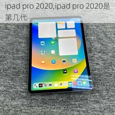 ipad pro 2020,ipad pro 2020是第几代