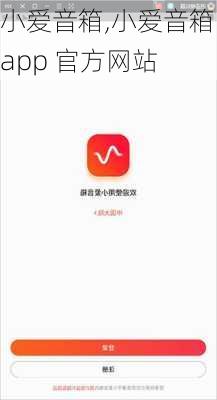 小爱音箱,小爱音箱app 官方网站