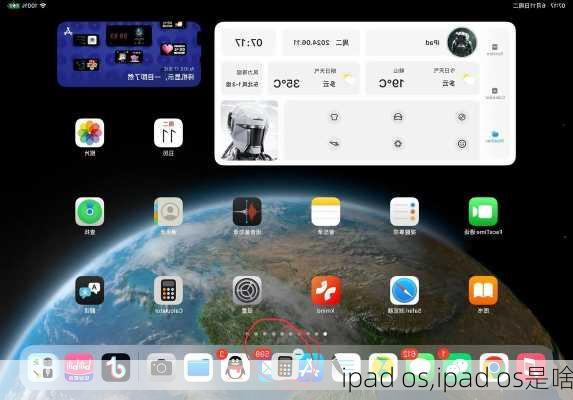 ipad os,ipad os是啥