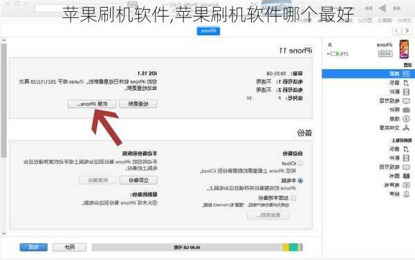苹果刷机软件,苹果刷机软件哪个最好