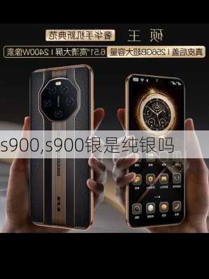 s900,s900银是纯银吗