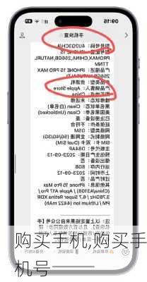 购买手机,购买手机号