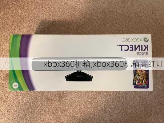 xbox360机箱,xbox360机箱亮红灯