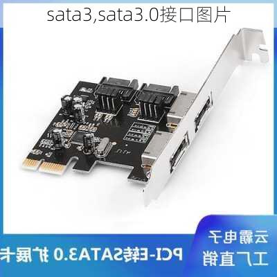 sata3,sata3.0接口图片