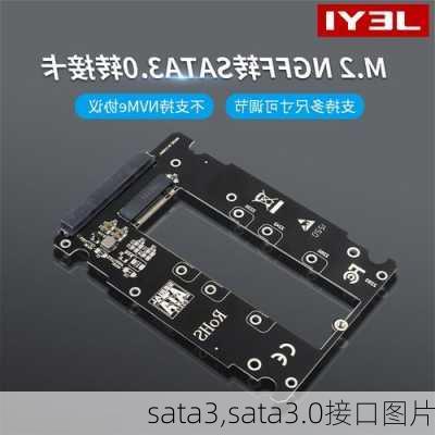 sata3,sata3.0接口图片