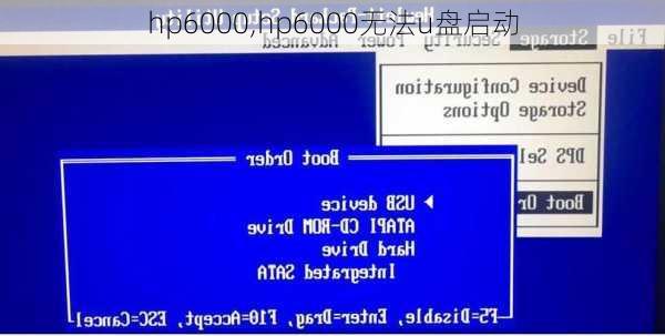 hp6000,hp6000无法u盘启动