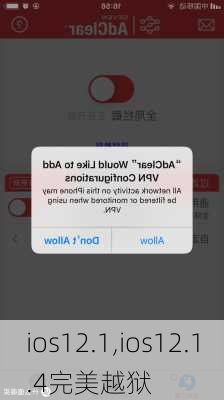 ios12.1,ios12.1.4完美越狱