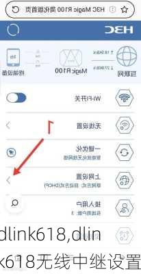dlink618,dlink618无线中继设置