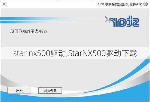 star nx500驱动,StarNX500驱动下载