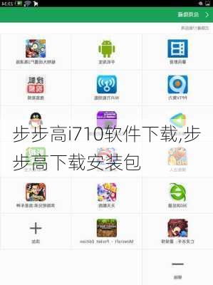 步步高i710软件下载,步步高下载安装包