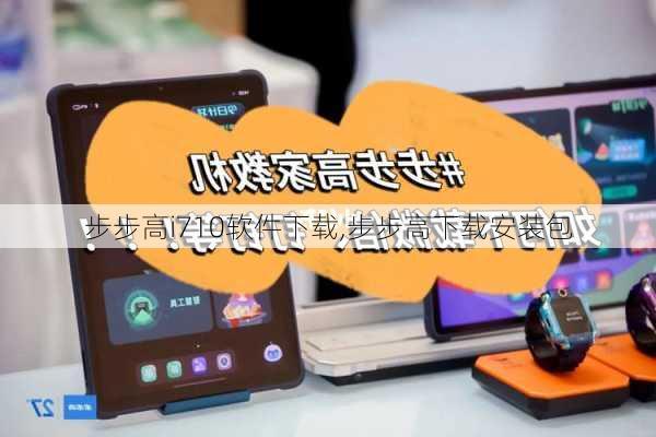 步步高i710软件下载,步步高下载安装包