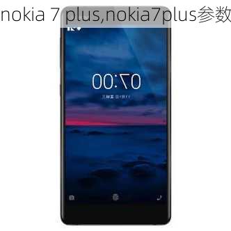 nokia 7 plus,nokia7plus参数