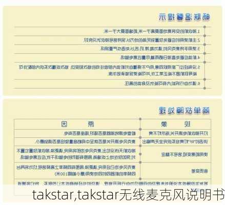 takstar,takstar无线麦克风说明书