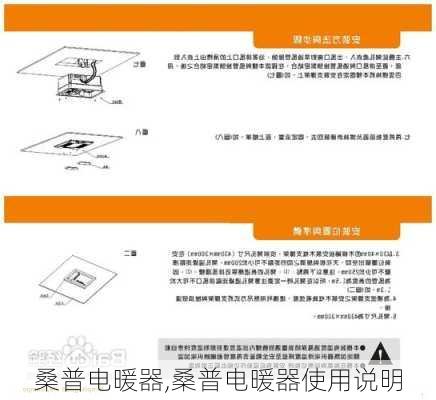 桑普电暖器,桑普电暖器使用说明