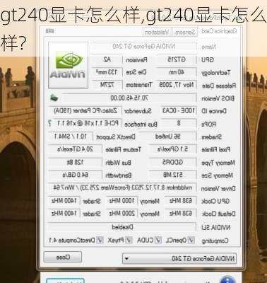 gt240显卡怎么样,gt240显卡怎么样?