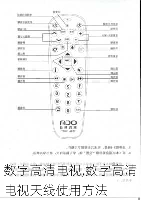 数字高清电视,数字高清电视天线使用方法