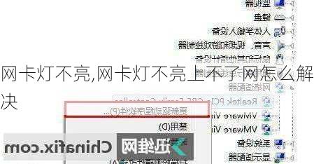 网卡灯不亮,网卡灯不亮上不了网怎么解决