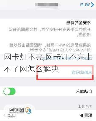 网卡灯不亮,网卡灯不亮上不了网怎么解决