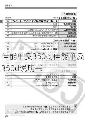 佳能单反350d,佳能单反350d说明书