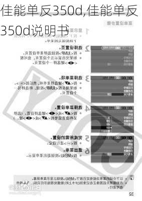 佳能单反350d,佳能单反350d说明书