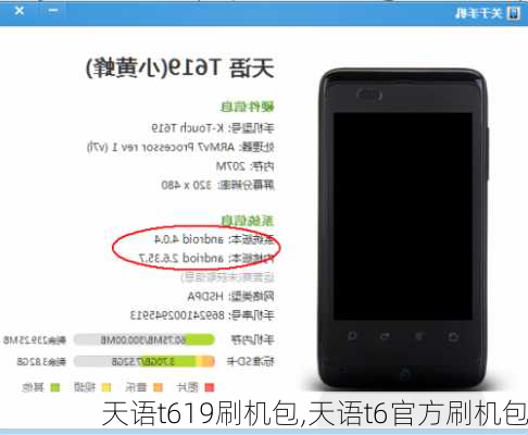 天语t619刷机包,天语t6官方刷机包