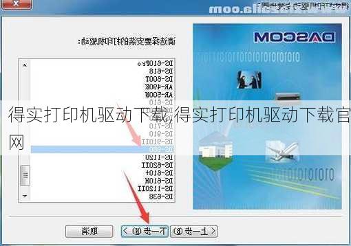 得实打印机驱动下载,得实打印机驱动下载官网