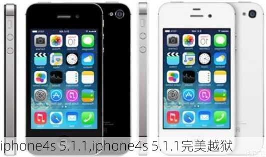 iphone4s 5.1.1,iphone4s 5.1.1完美越狱