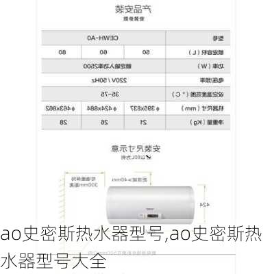 ao史密斯热水器型号,ao史密斯热水器型号大全