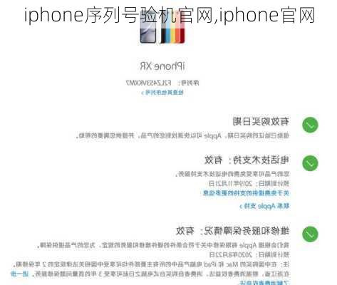 iphone序列号验机官网,iphone官网