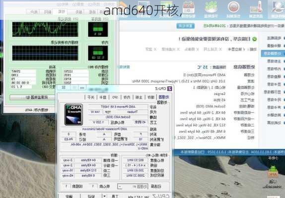 amd640开核,