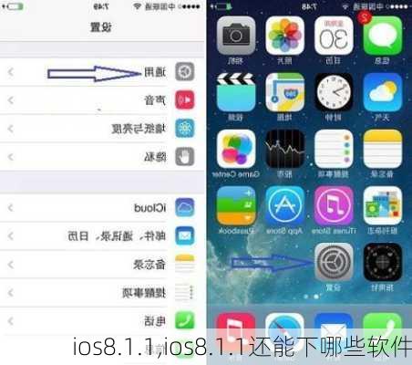 ios8.1.1,ios8.1.1还能下哪些软件