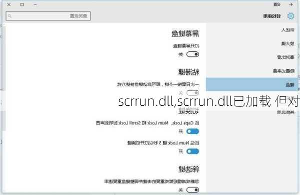 scrrun.dll,scrrun.dll已加载 但对