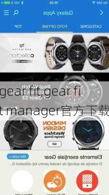 gear fit,gear fit manager官方下载