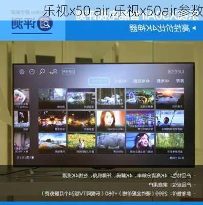 乐视x50 air,乐视x50air参数