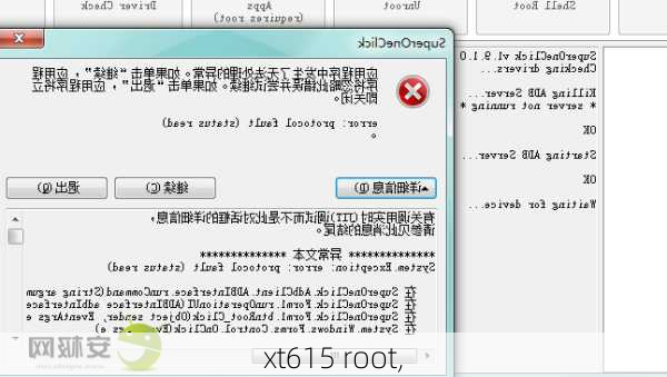 xt615 root,