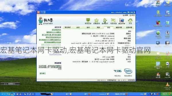 宏基笔记本网卡驱动,宏基笔记本网卡驱动官网