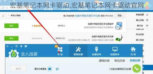 宏基笔记本网卡驱动,宏基笔记本网卡驱动官网