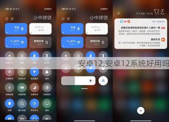安卓12,安卓12系统好用吗