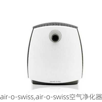 air-o-swiss,air-o-swiss空气净化器