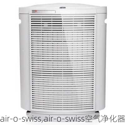 air-o-swiss,air-o-swiss空气净化器