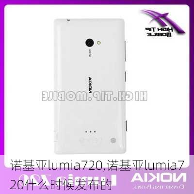 诺基亚lumia720,诺基亚lumia720什么时候发布的