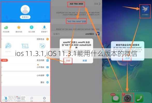 ios 11.3.1,iOS 11.3.1能用什么版本的微信