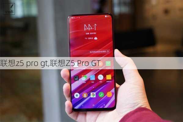 联想z5 pro gt,联想Z5 Pro GT