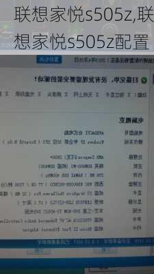 联想家悦s505z,联想家悦s505z配置