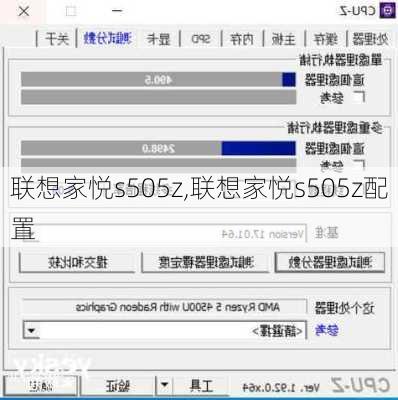 联想家悦s505z,联想家悦s505z配置