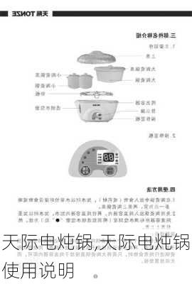 天际电炖锅,天际电炖锅使用说明