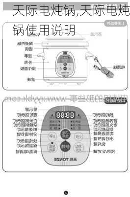 天际电炖锅,天际电炖锅使用说明